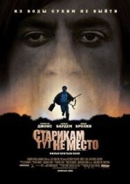Постер к Старикам тут не место смотреть онлайн на HD Rezka