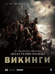 Постер к Викинги против пришельцев смотреть онлайн на HD Rezka