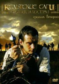Постер к Кельтские саги: Охотник за костями смотреть онлайн на HD Rezka