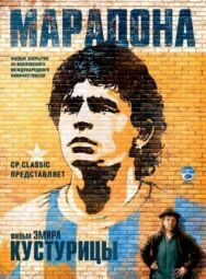 Постер к Марадона смотреть онлайн на HD Rezka