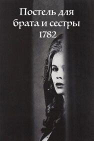 Постер к Постель для брата и сестры 1782 смотреть онлайн на HD Rezka