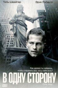 Постер к В одну сторону смотреть онлайн на HD Rezka