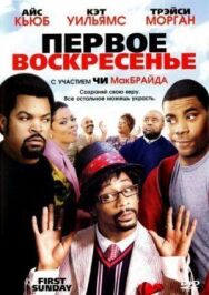 Постер к Первое воскресенье смотреть онлайн на HD Rezka