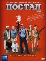 Постер к Постал смотреть онлайн на HD Rezka