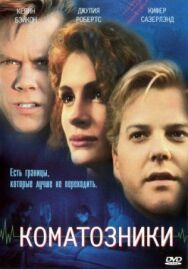 Постер к Коматозники смотреть онлайн на HD Rezka