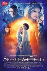 Постер к Звездная пыль смотреть онлайн на HD Rezka