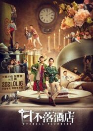 Постер к Общее планирование смотреть онлайн на HD Rezka
