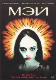 Постер к Мэй смотреть онлайн на HD Rezka