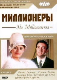 Постер к Миллионеры смотреть онлайн на HD Rezka