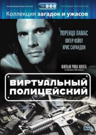 Постер к Виртуальный полицейский смотреть онлайн на HD Rezka