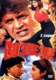 Постер к Возмездие смотреть онлайн на HD Rezka