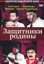 Постер к Защитники родины смотреть онлайн на HD Rezka