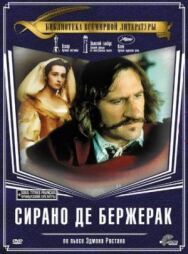 Постер к Сирано де Бержерак смотреть онлайн на HD Rezka