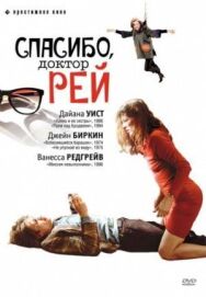 Постер к Спасибо, доктор Рей смотреть онлайн на HD Rezka