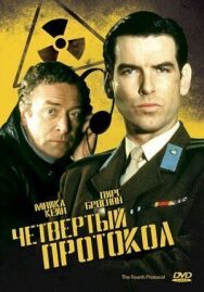Постер к Четвертый протокол смотреть онлайн на HD Rezka