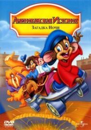 Постер к Американская история 4: Загадка ночи смотреть онлайн на HD Rezka