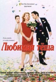Постер к Любимая теща смотреть онлайн на HD Rezka