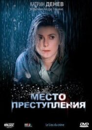 Постер к Место преступления смотреть онлайн на HD Rezka