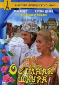 Постер к Ослиная шкура смотреть онлайн на HD Rezka