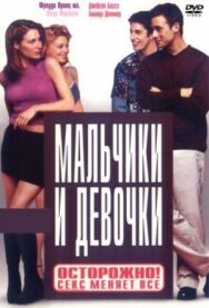 Постер к Мальчики и девочки смотреть онлайн на HD Rezka