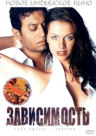 Постер к Зависимость смотреть онлайн на HD Rezka