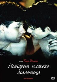 Постер к История плохого мальчика смотреть онлайн на HD Rezka