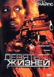Постер к Девять жизней смотреть онлайн на HD Rezka