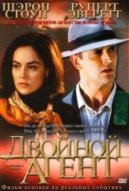Постер к Двойной агент смотреть онлайн на HD Rezka