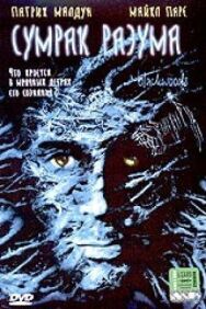 Постер к Сумрак разума смотреть онлайн на HD Rezka