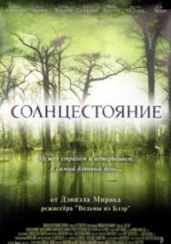 Постер к Солнцестояние смотреть онлайн на HD Rezka