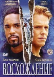 Постер к Восхождение смотреть онлайн на HD Rezka