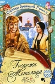 Постер к Госпожа Метелица смотреть онлайн на HD Rezka