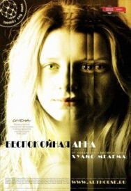 Постер к Беспокойная Анна смотреть онлайн на HD Rezka
