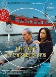 Постер к Кус-Кус и Барабулька смотреть онлайн на HD Rezka