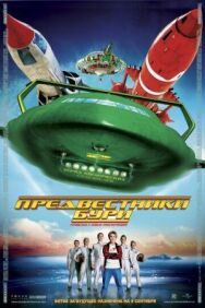 Постер к Предвестники бури смотреть онлайн на HD Rezka