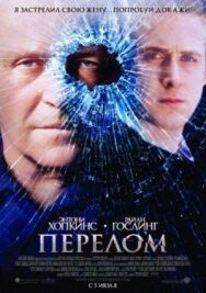 Постер к Перелом смотреть онлайн на HD Rezka