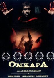 Постер к Омкара смотреть онлайн на HD Rezka