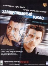 Постер к Замороженный ужас смотреть онлайн на HD Rezka