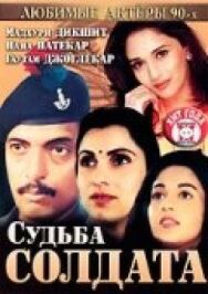 Постер к Судьба солдата смотреть онлайн на HD Rezka