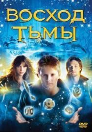 Постер к Восход тьмы смотреть онлайн на HD Rezka