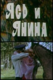 Постер к Ясь и Янина смотреть онлайн на HD Rezka
