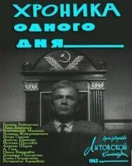 Постер к Хроника одного дня смотреть онлайн на HD Rezka
