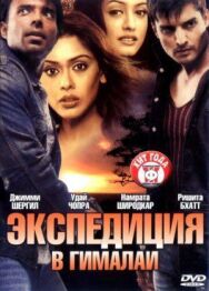 Постер к Экспедиция в Гималаи смотреть онлайн на HD Rezka
