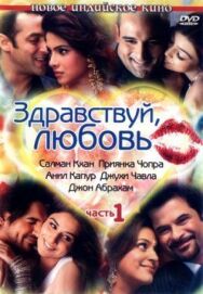 Постер к Здравствуй, любовь смотреть онлайн на HD Rezka