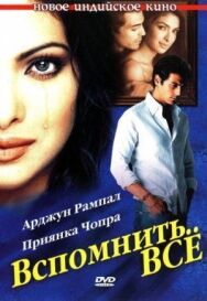 Постер к Вспомнить всё смотреть онлайн на HD Rezka