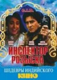 Постер к Инспектор розыска смотреть онлайн на HD Rezka