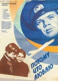 Постер к Потому что люблю смотреть онлайн на HD Rezka