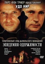 Постер к Эпидемия одержимости смотреть онлайн на HD Rezka