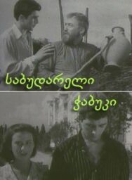 Постер к Последний из Сабудара смотреть онлайн на HD Rezka