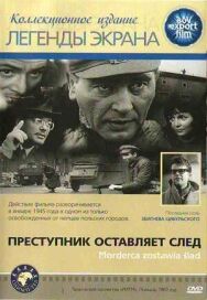 Постер к Преступник оставляет след смотреть онлайн на HD Rezka